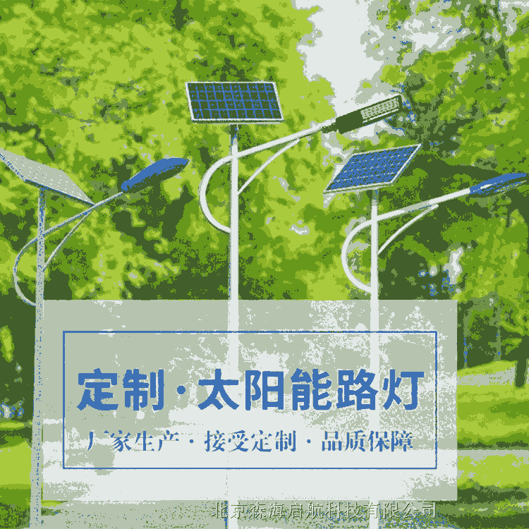 北京太陽(yáng)能路燈 款式多樣 價(jià)格優(yōu)惠 光色均勻