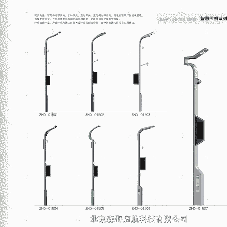 北京智慧路燈 森海啟航制造 可上網(wǎng)5g智慧路燈廠家直營(yíng)